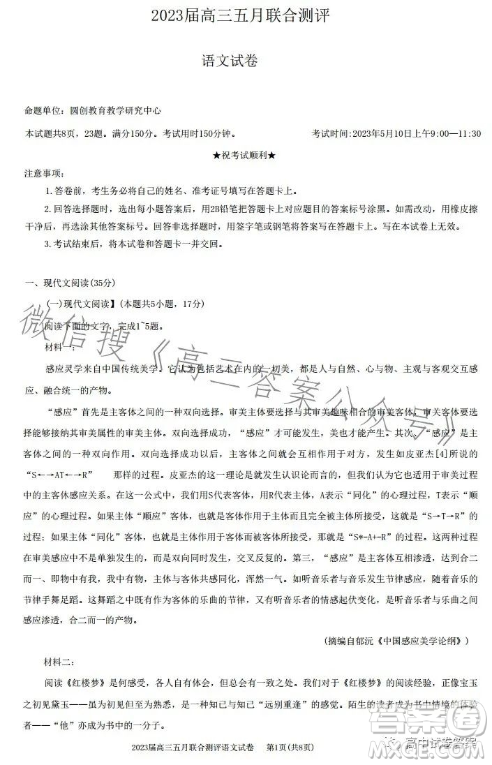 圓創(chuàng)聯(lián)考2023屆高三五月聯(lián)合測評語文試卷答案
