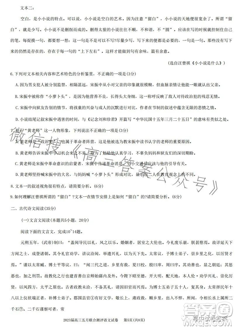 圓創(chuàng)聯(lián)考2023屆高三五月聯(lián)合測評語文試卷答案
