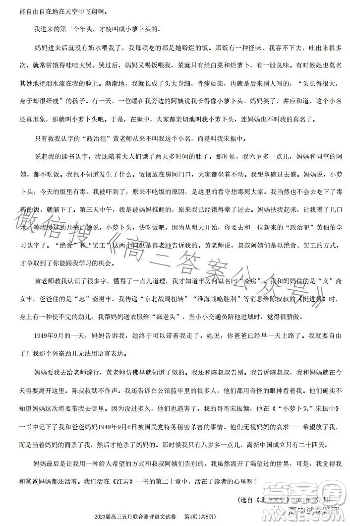 圓創(chuàng)聯(lián)考2023屆高三五月聯(lián)合測評語文試卷答案
