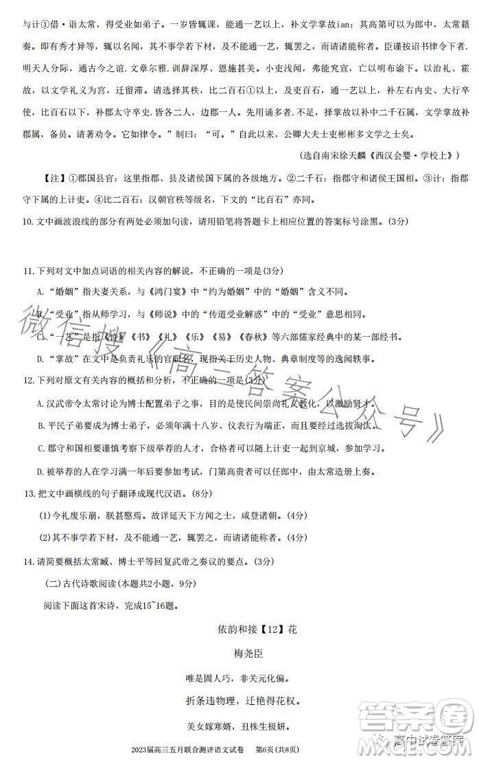 圓創(chuàng)聯(lián)考2023屆高三五月聯(lián)合測評語文試卷答案