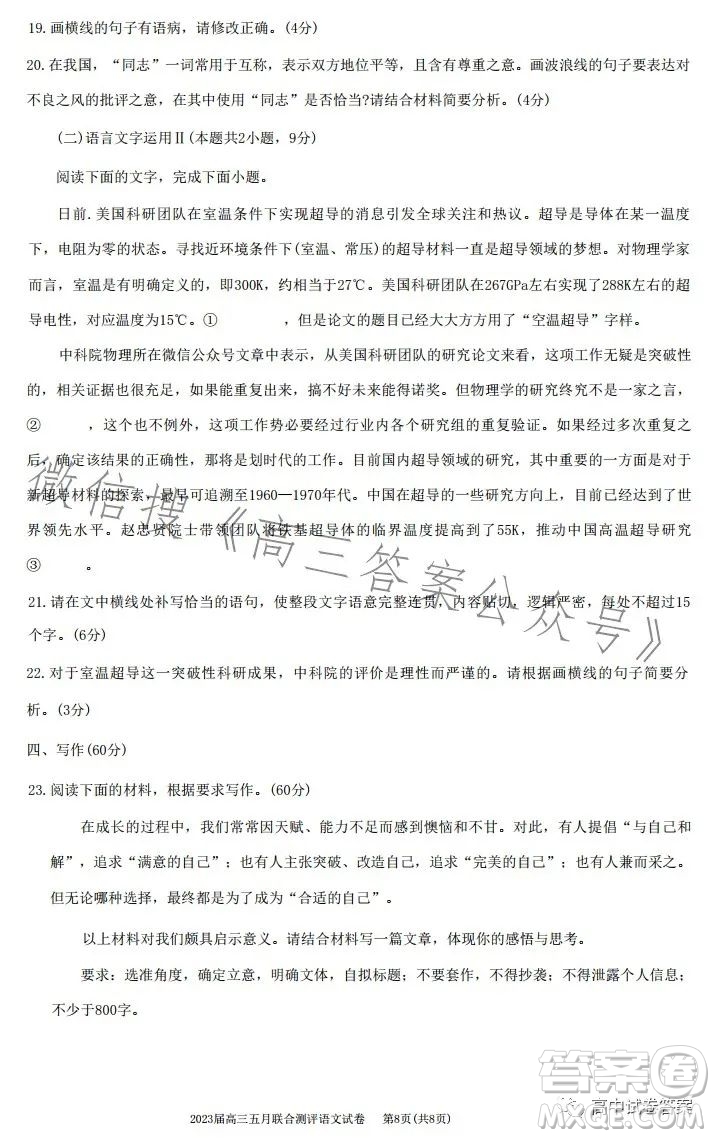 圓創(chuàng)聯(lián)考2023屆高三五月聯(lián)合測評語文試卷答案