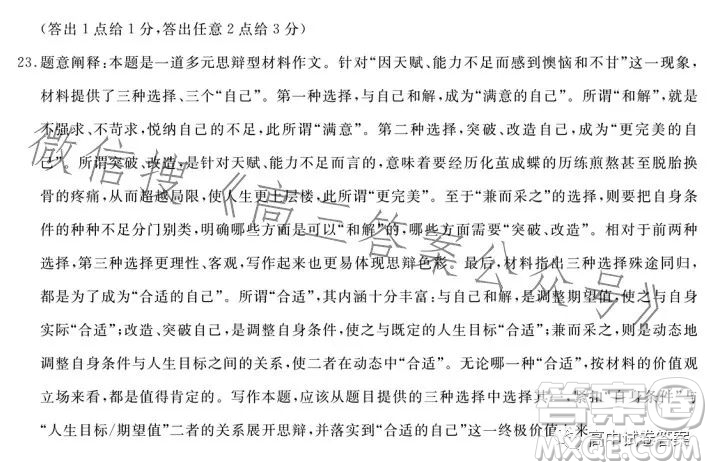 圓創(chuàng)聯(lián)考2023屆高三五月聯(lián)合測評語文試卷答案