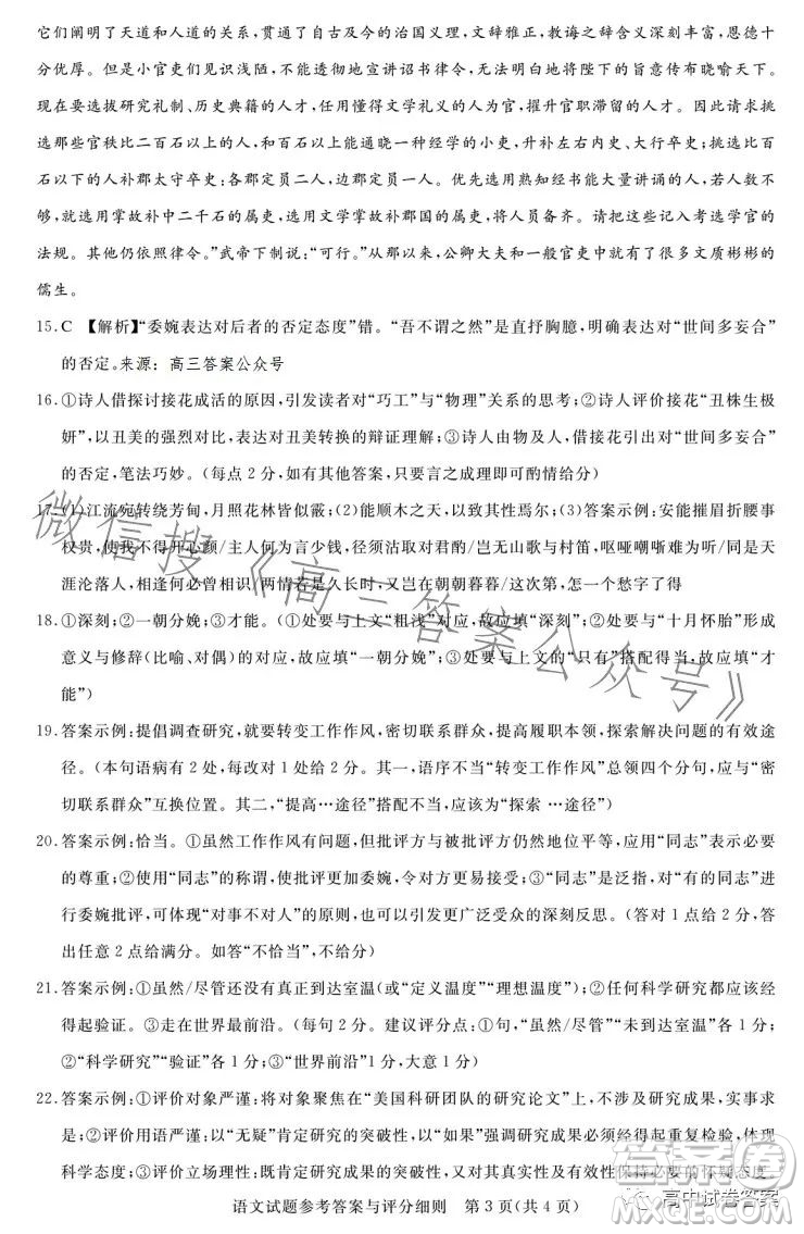 圓創(chuàng)聯(lián)考2023屆高三五月聯(lián)合測評語文試卷答案