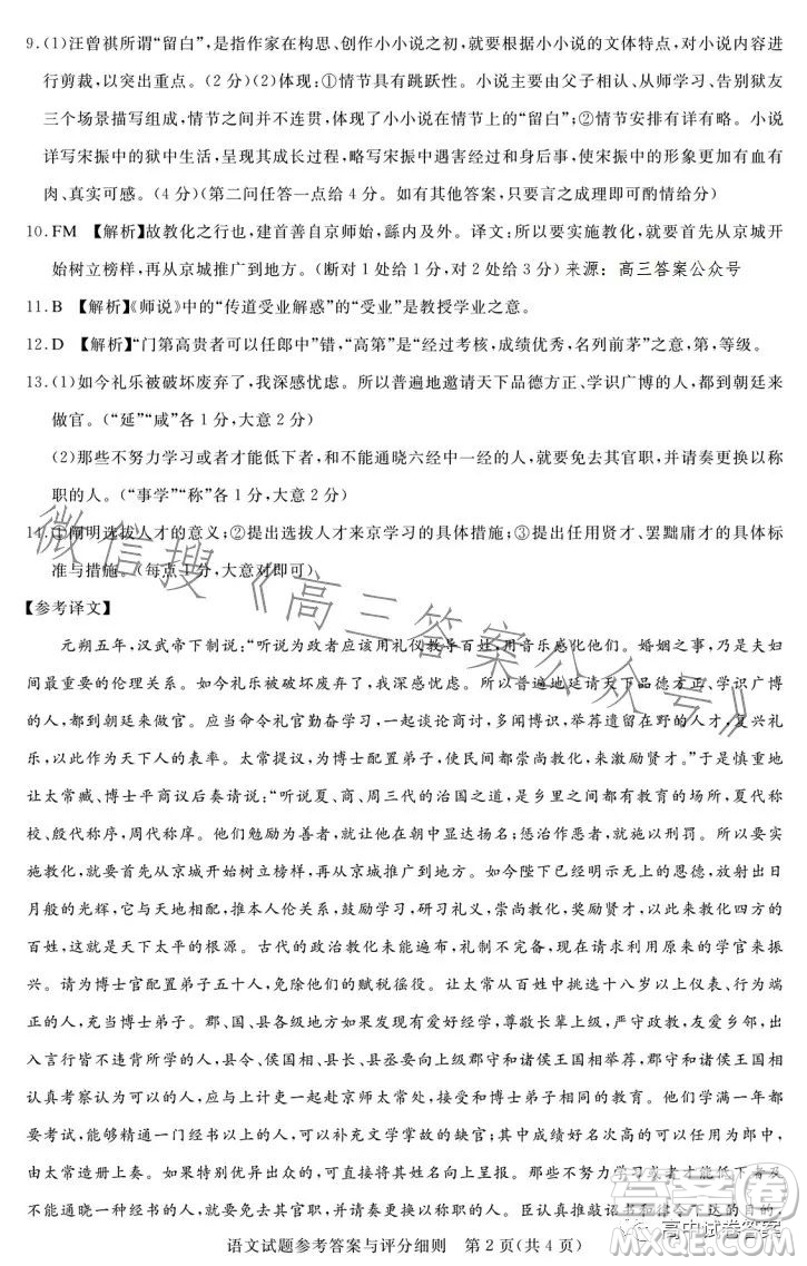 圓創(chuàng)聯(lián)考2023屆高三五月聯(lián)合測評語文試卷答案