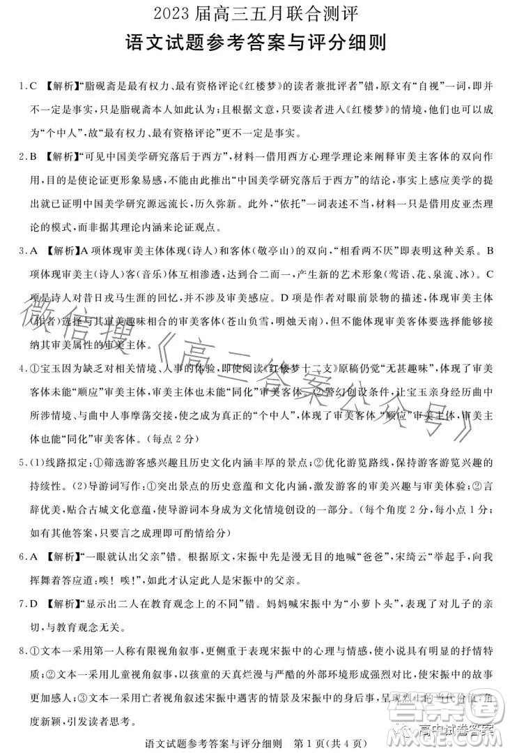 圓創(chuàng)聯(lián)考2023屆高三五月聯(lián)合測評語文試卷答案