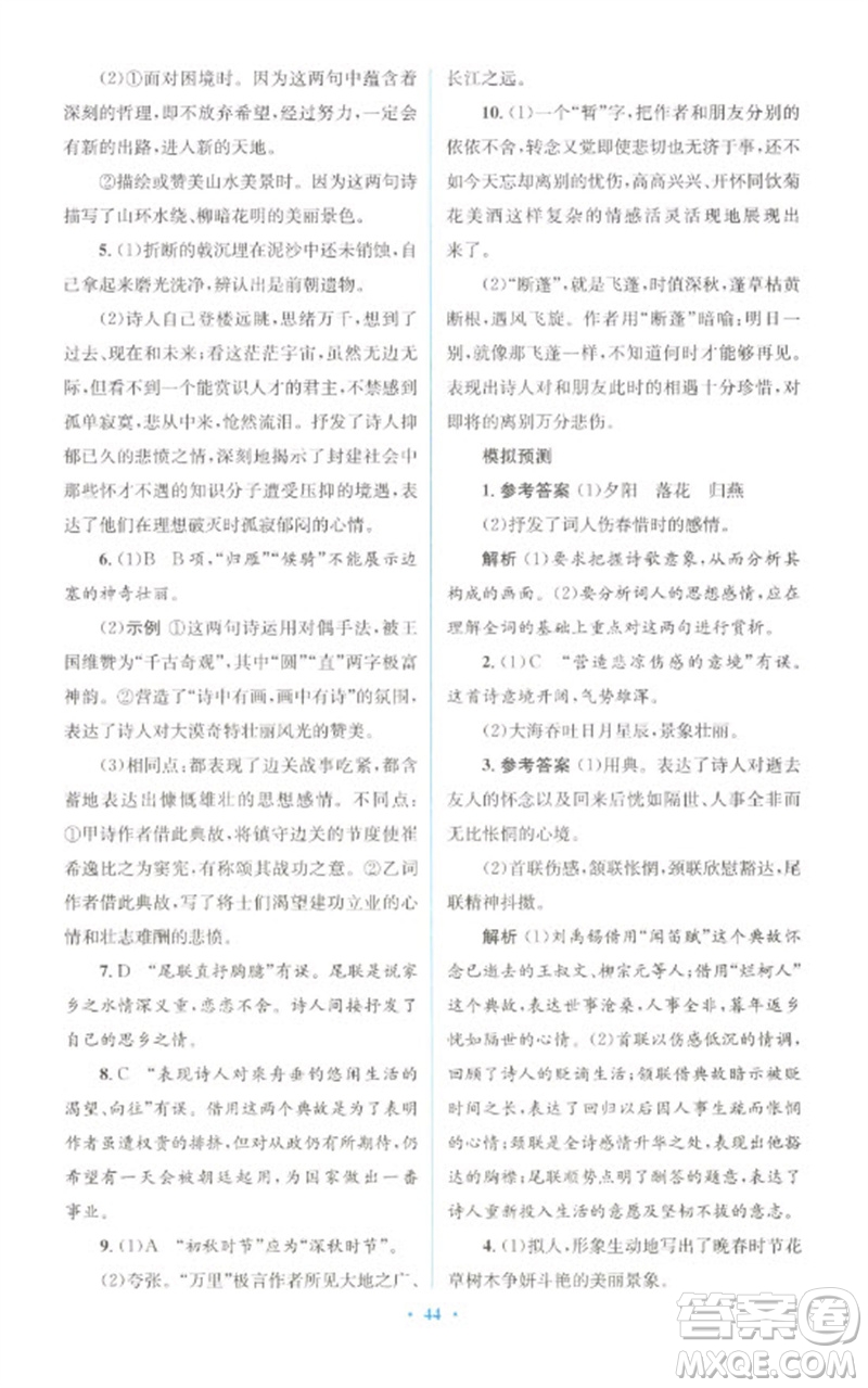 人民教育出版社2023初中總復(fù)習(xí)優(yōu)化設(shè)計(jì)九年級(jí)語文人教版參考答案