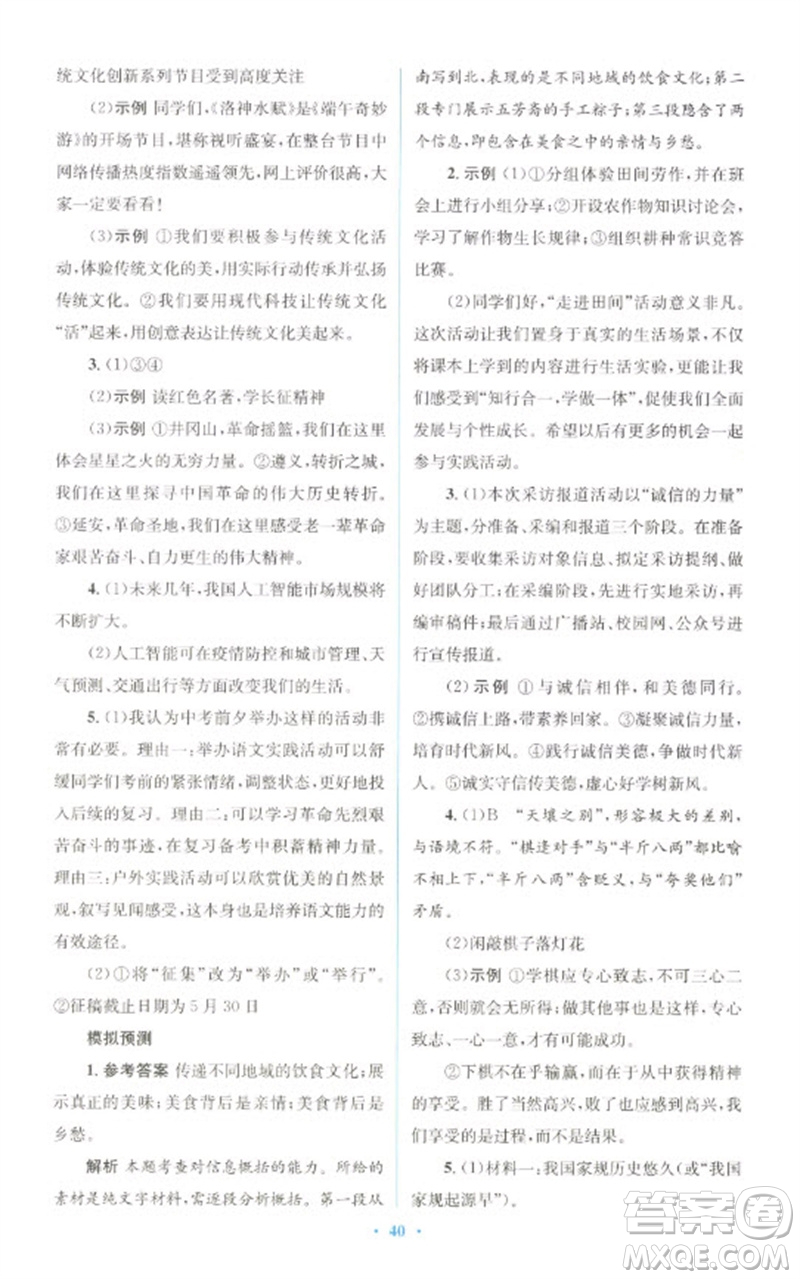 人民教育出版社2023初中總復(fù)習(xí)優(yōu)化設(shè)計(jì)九年級(jí)語文人教版參考答案