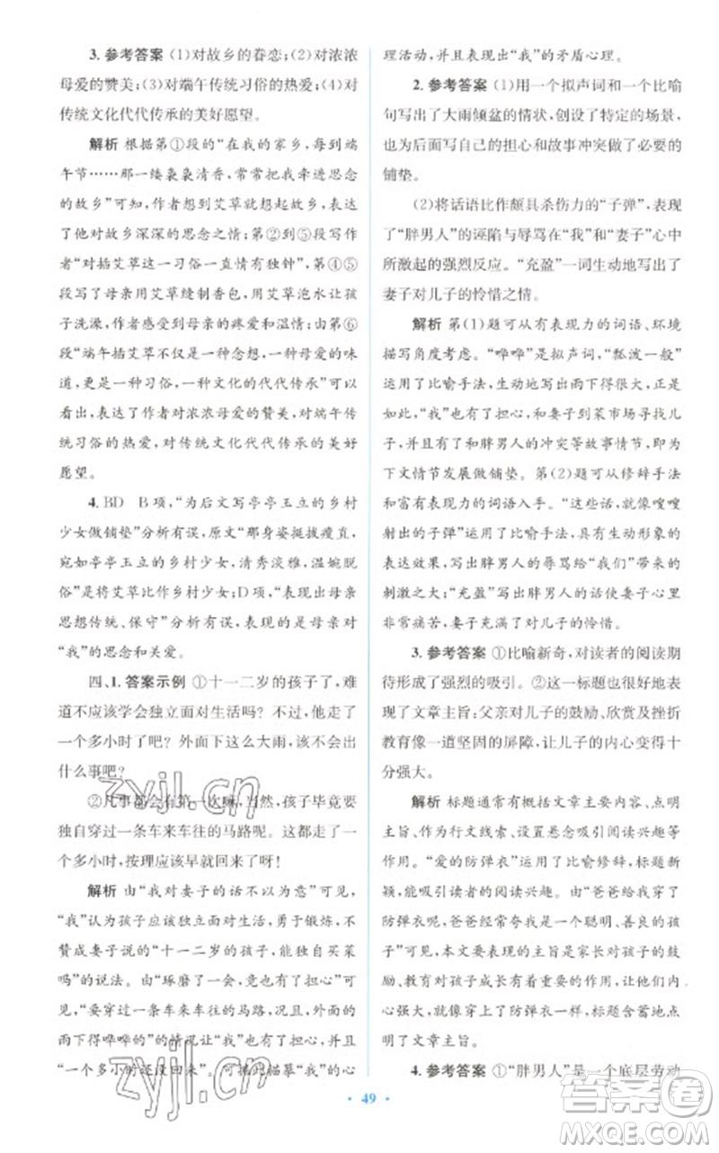 人民教育出版社2023初中總復(fù)習(xí)優(yōu)化設(shè)計(jì)九年級(jí)語文人教版參考答案