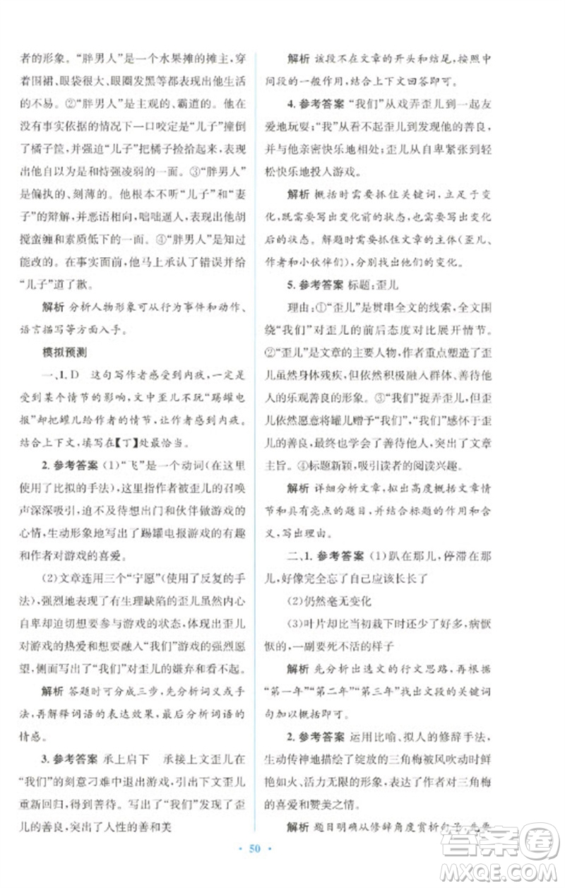 人民教育出版社2023初中總復(fù)習(xí)優(yōu)化設(shè)計(jì)九年級(jí)語文人教版參考答案