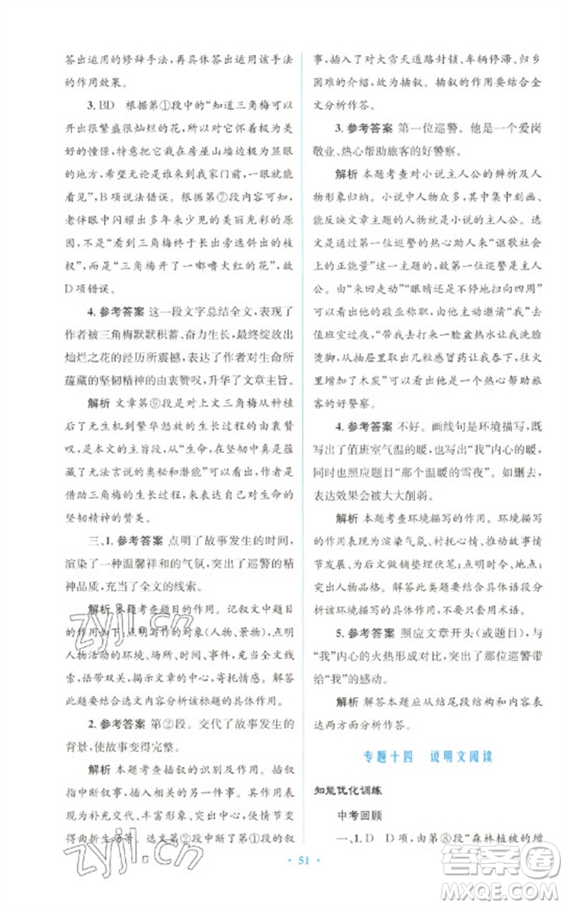 人民教育出版社2023初中總復(fù)習(xí)優(yōu)化設(shè)計(jì)九年級(jí)語文人教版參考答案