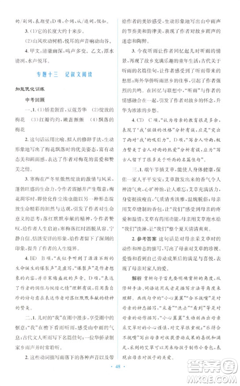 人民教育出版社2023初中總復(fù)習(xí)優(yōu)化設(shè)計(jì)九年級(jí)語文人教版參考答案