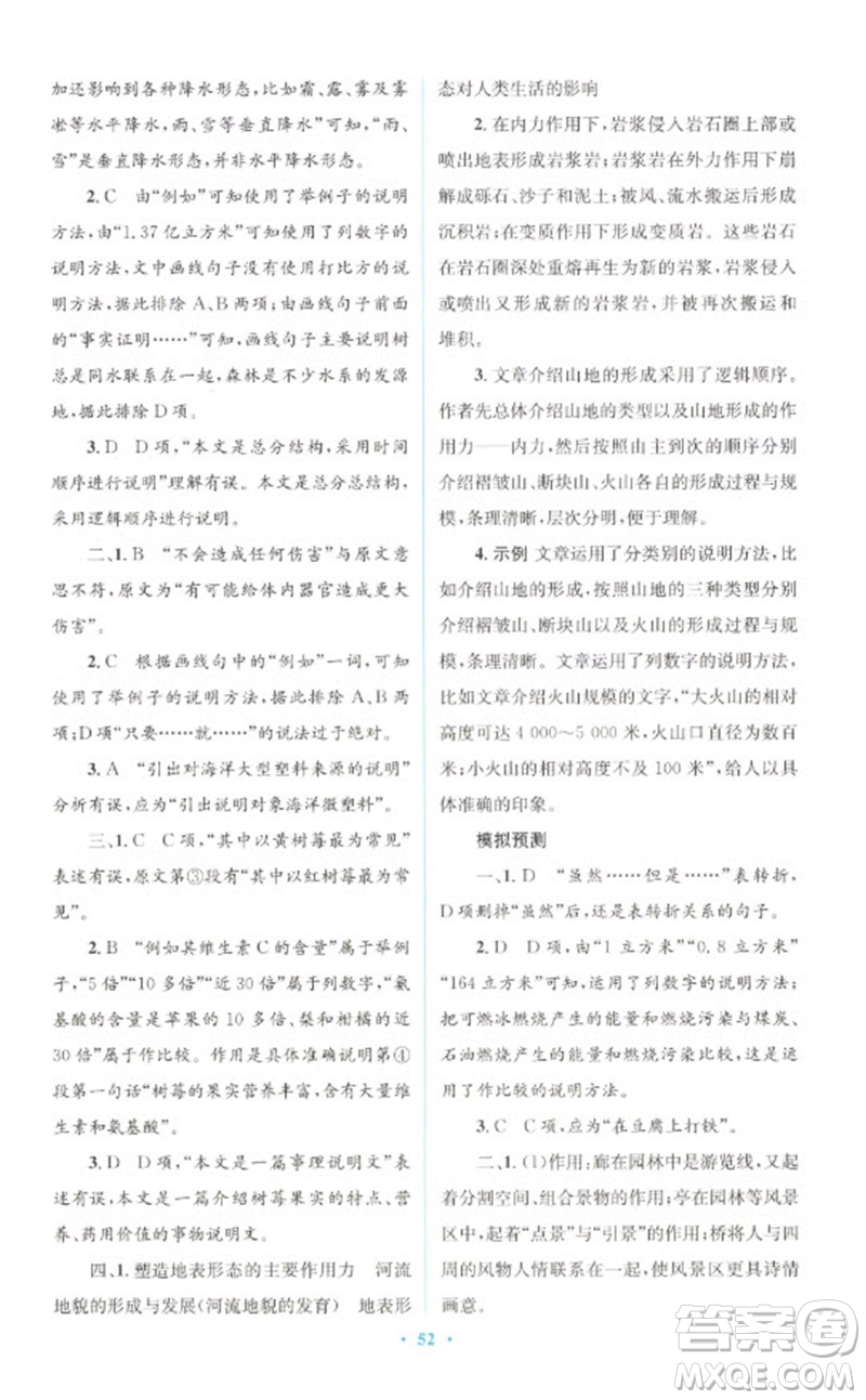 人民教育出版社2023初中總復(fù)習(xí)優(yōu)化設(shè)計(jì)九年級(jí)語文人教版參考答案