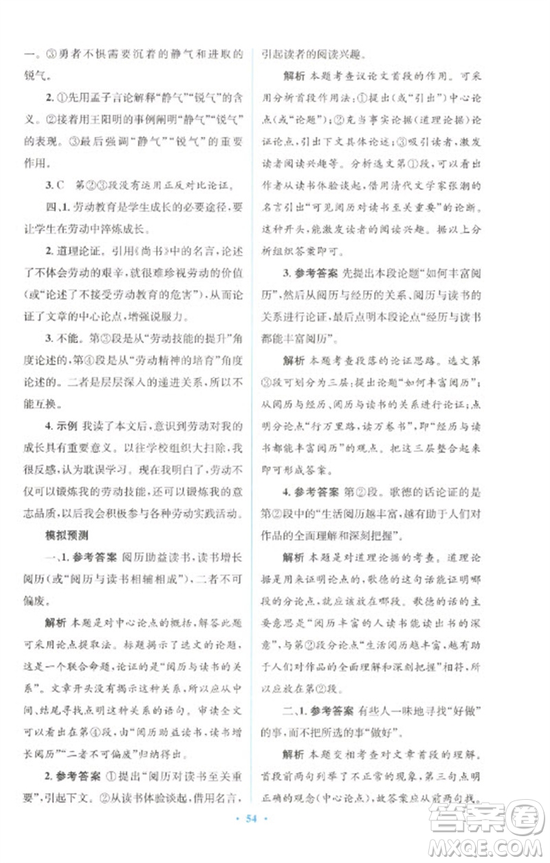 人民教育出版社2023初中總復(fù)習(xí)優(yōu)化設(shè)計(jì)九年級(jí)語文人教版參考答案