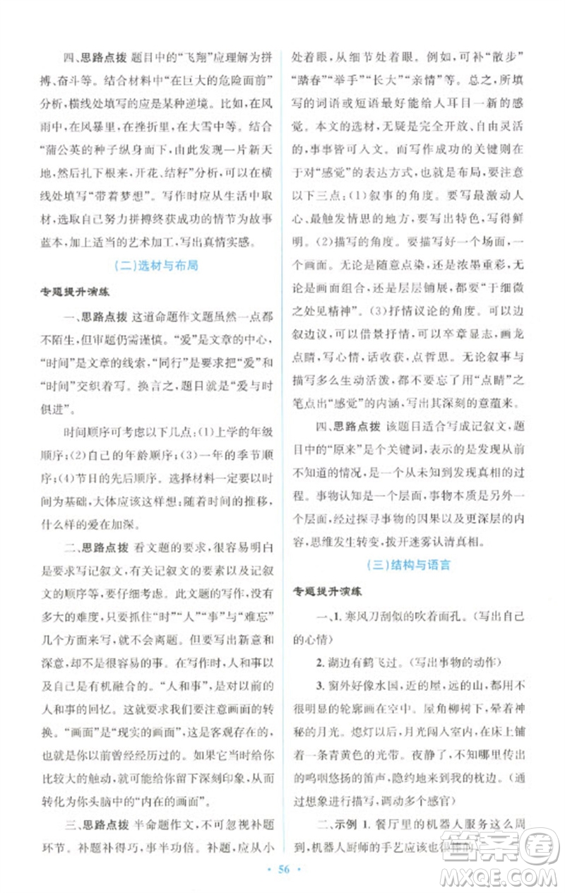 人民教育出版社2023初中總復(fù)習(xí)優(yōu)化設(shè)計(jì)九年級(jí)語文人教版參考答案