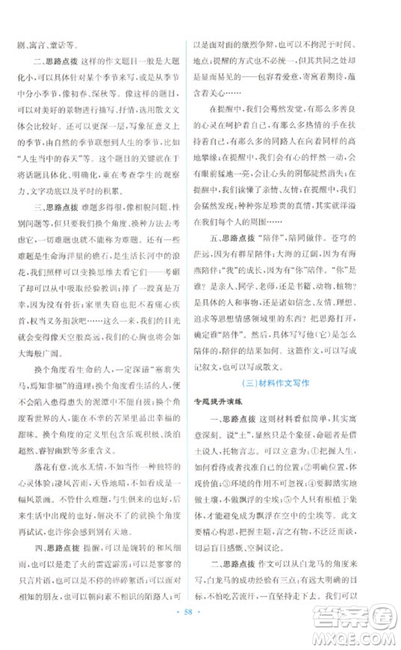 人民教育出版社2023初中總復(fù)習(xí)優(yōu)化設(shè)計(jì)九年級(jí)語文人教版參考答案