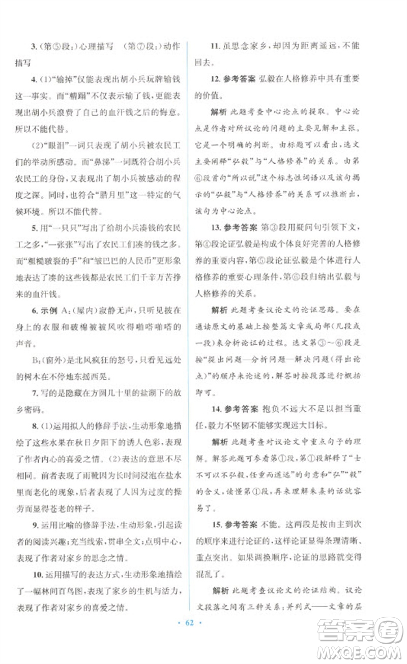 人民教育出版社2023初中總復(fù)習(xí)優(yōu)化設(shè)計(jì)九年級(jí)語文人教版參考答案