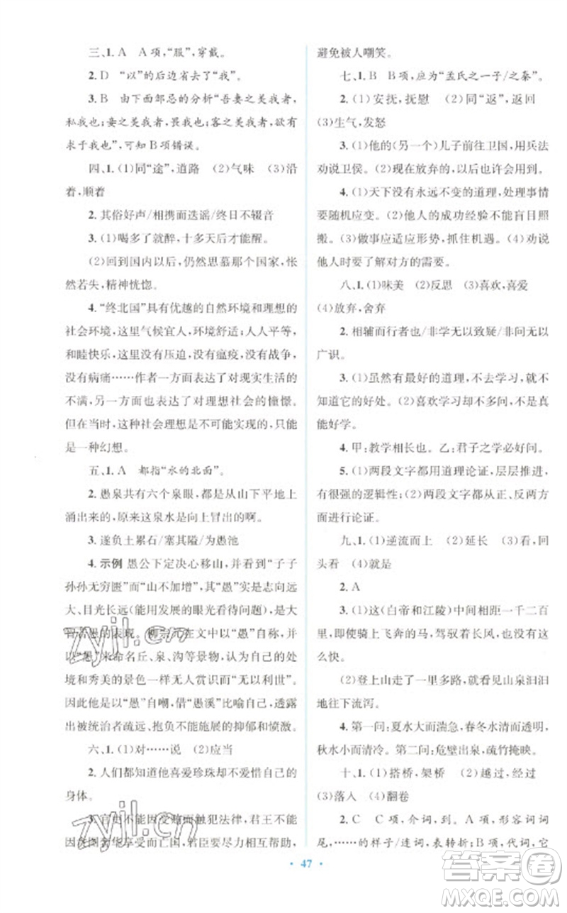 人民教育出版社2023初中總復(fù)習(xí)優(yōu)化設(shè)計(jì)九年級(jí)語文人教版參考答案