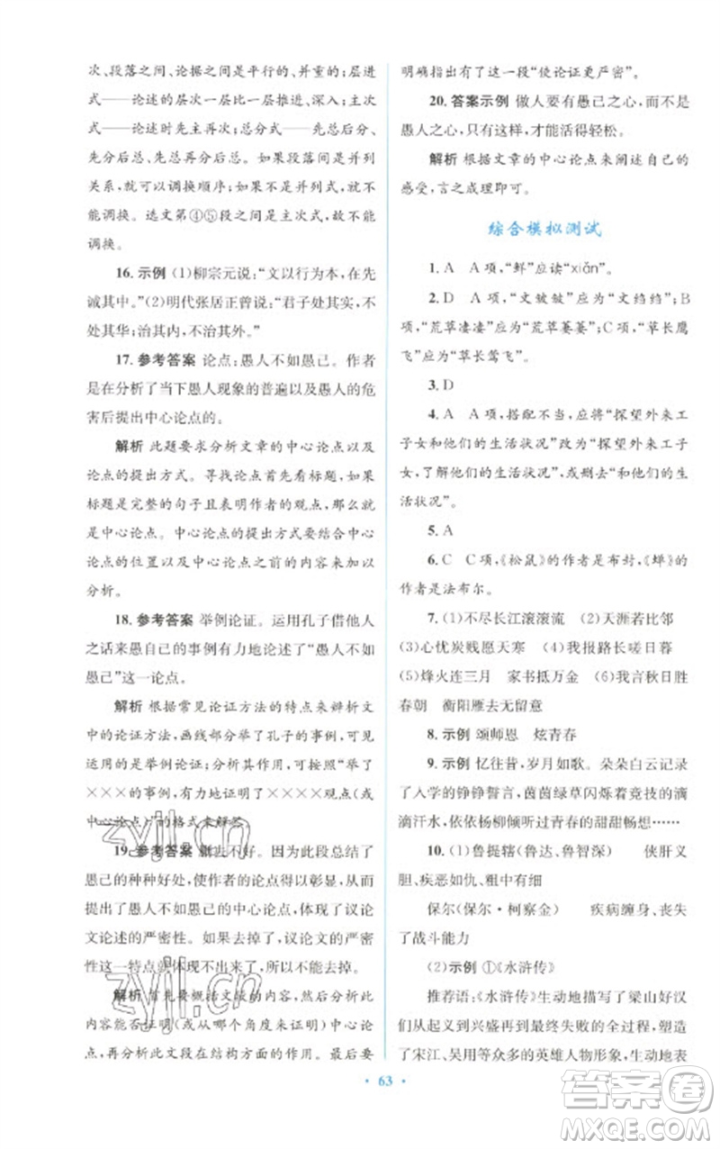 人民教育出版社2023初中總復(fù)習(xí)優(yōu)化設(shè)計(jì)九年級(jí)語文人教版參考答案