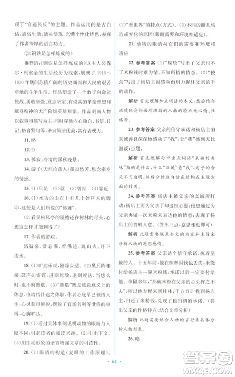 人民教育出版社2023初中總復(fù)習(xí)優(yōu)化設(shè)計(jì)九年級(jí)語文人教版參考答案