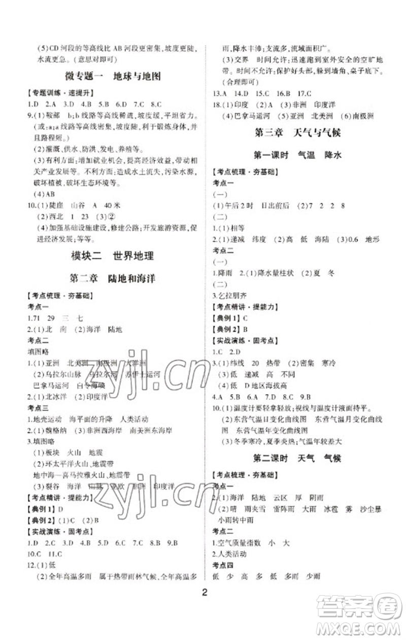 山東科學(xué)技術(shù)出版社2023初中總復(fù)習(xí)手冊九年級地理通用版參考答案