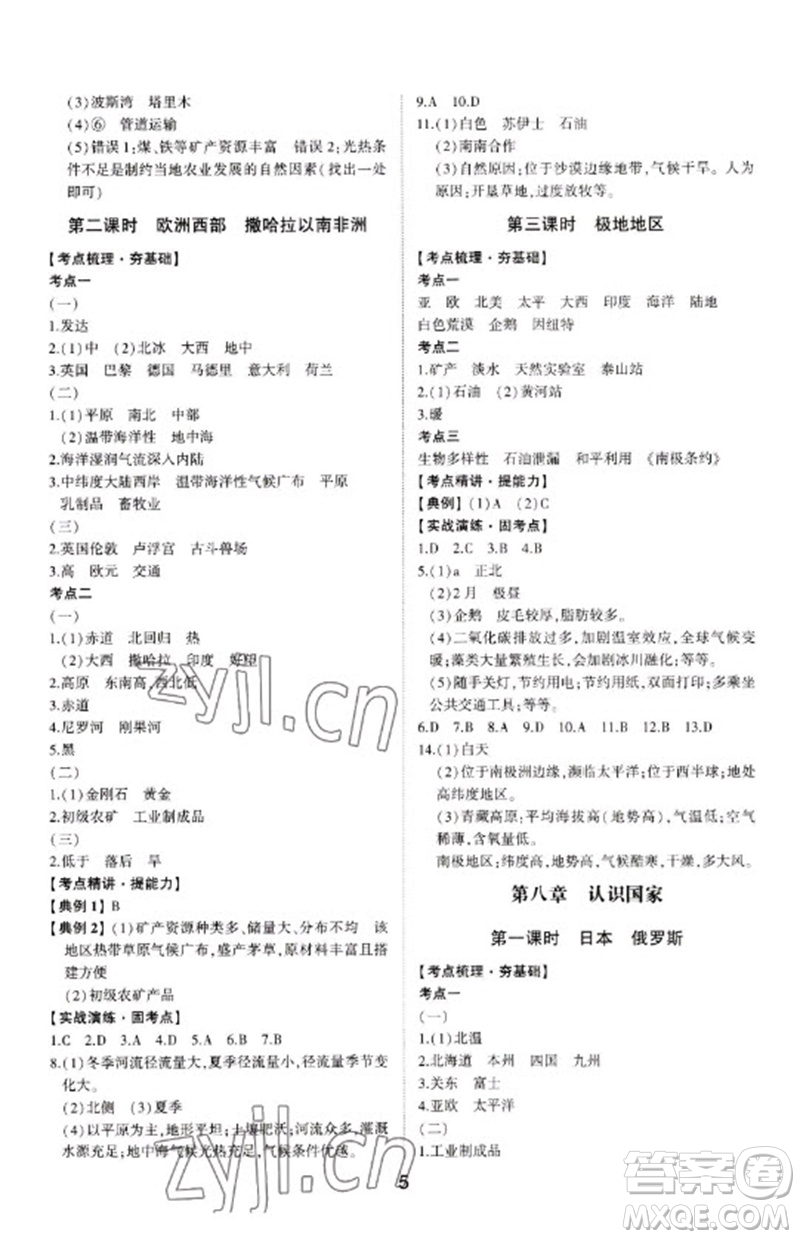 山東科學(xué)技術(shù)出版社2023初中總復(fù)習(xí)手冊九年級地理通用版參考答案