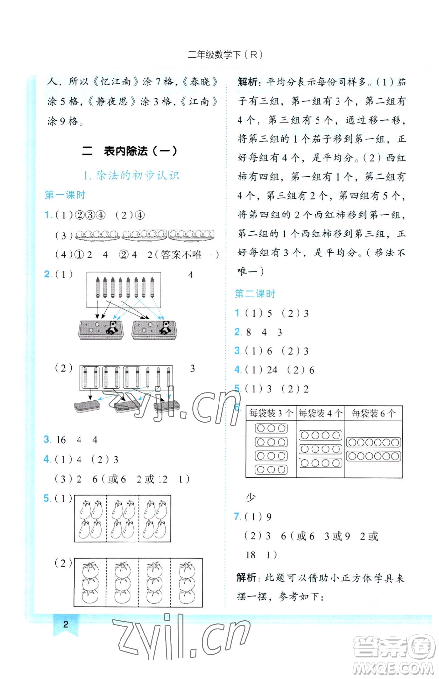 龍門書局2023黃岡小狀元作業(yè)本二年級下冊數(shù)學人教版參考答案