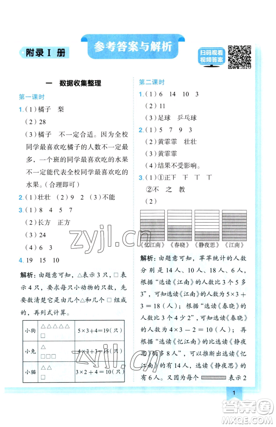 龍門書局2023黃岡小狀元作業(yè)本二年級下冊數(shù)學人教版參考答案