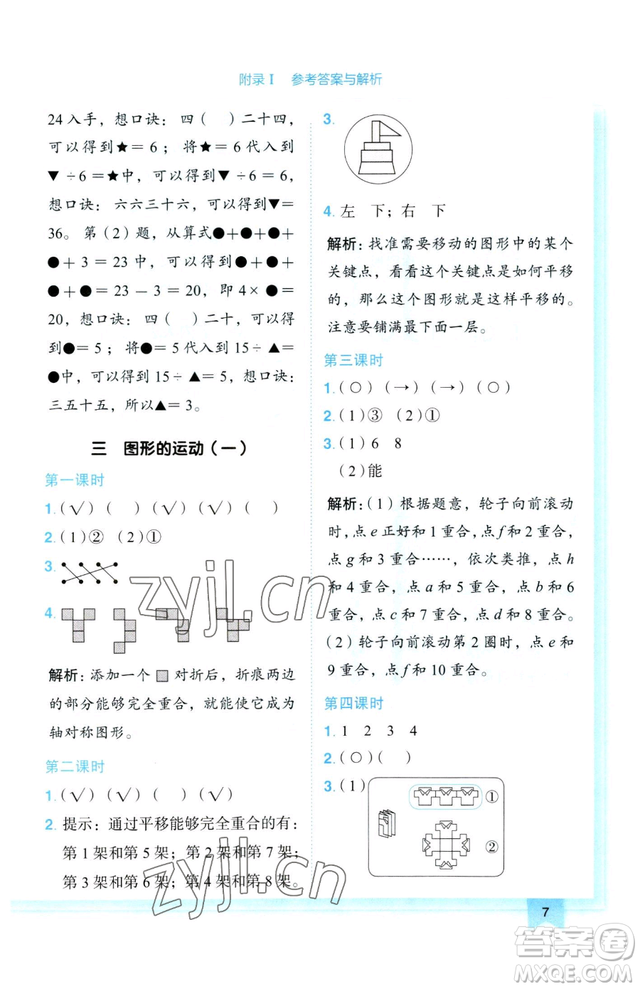 龍門書局2023黃岡小狀元作業(yè)本二年級下冊數(shù)學人教版參考答案