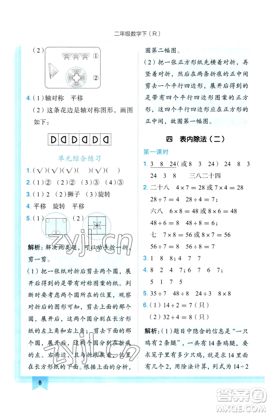 龍門書局2023黃岡小狀元作業(yè)本二年級下冊數(shù)學人教版參考答案