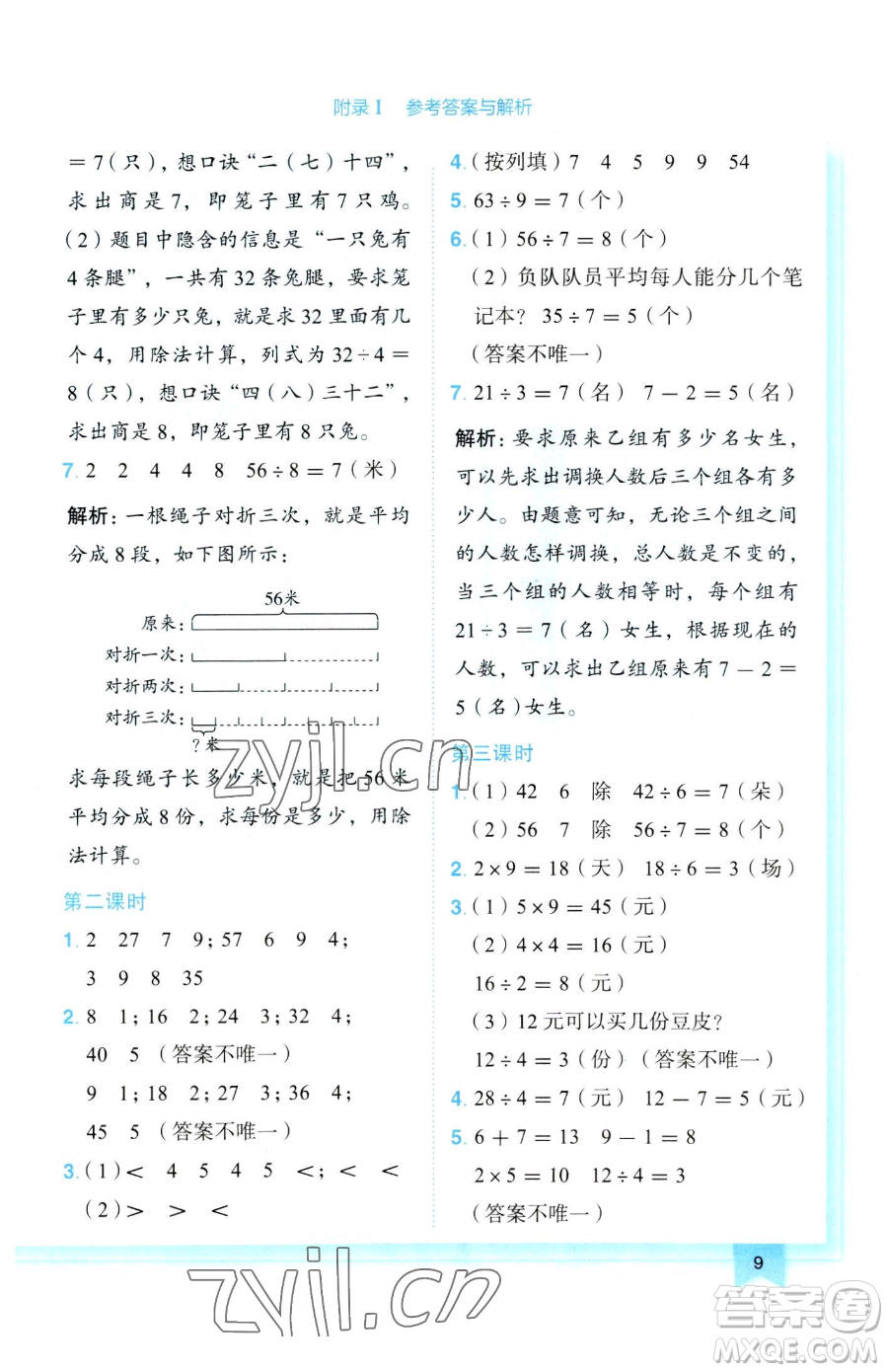 龍門書局2023黃岡小狀元作業(yè)本二年級下冊數(shù)學人教版參考答案
