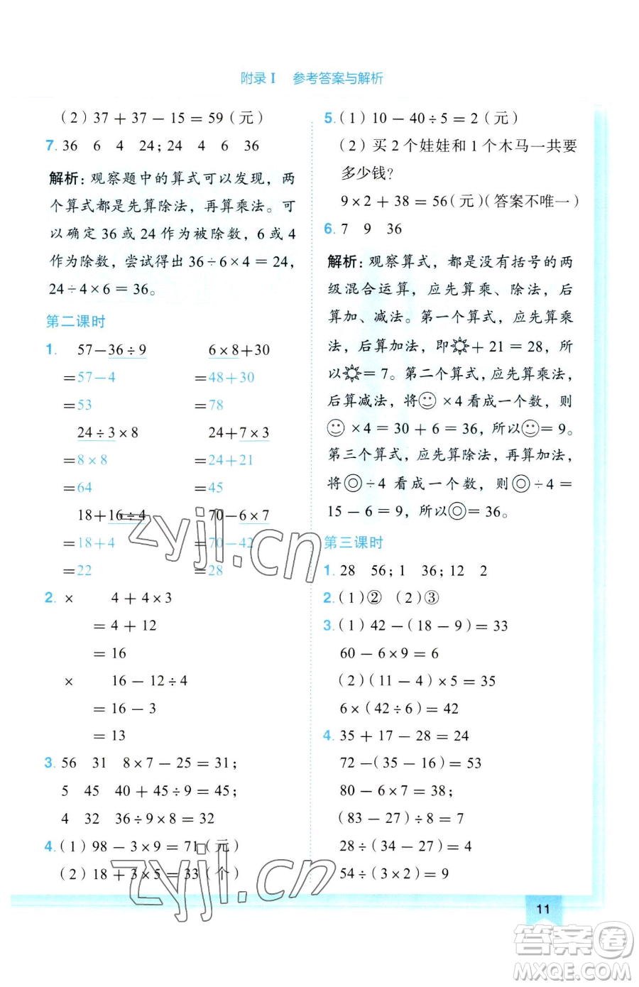 龍門書局2023黃岡小狀元作業(yè)本二年級下冊數(shù)學人教版參考答案