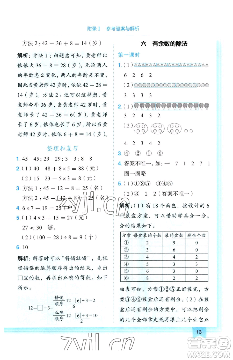 龍門書局2023黃岡小狀元作業(yè)本二年級下冊數(shù)學人教版參考答案