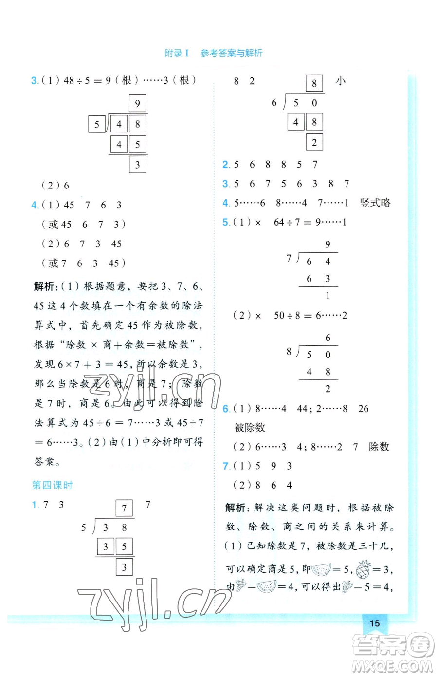 龍門書局2023黃岡小狀元作業(yè)本二年級下冊數(shù)學人教版參考答案