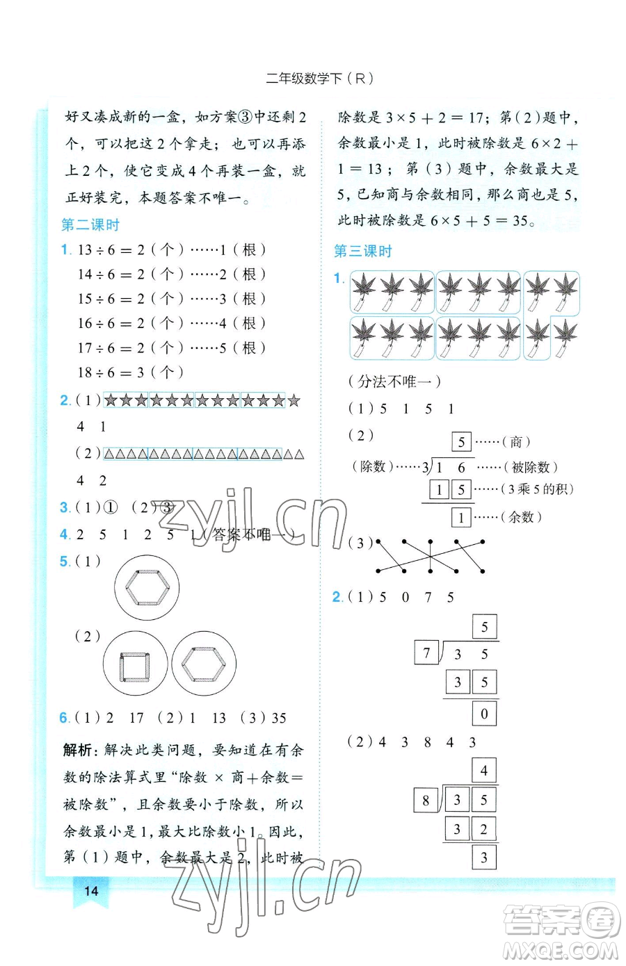 龍門書局2023黃岡小狀元作業(yè)本二年級下冊數(shù)學人教版參考答案