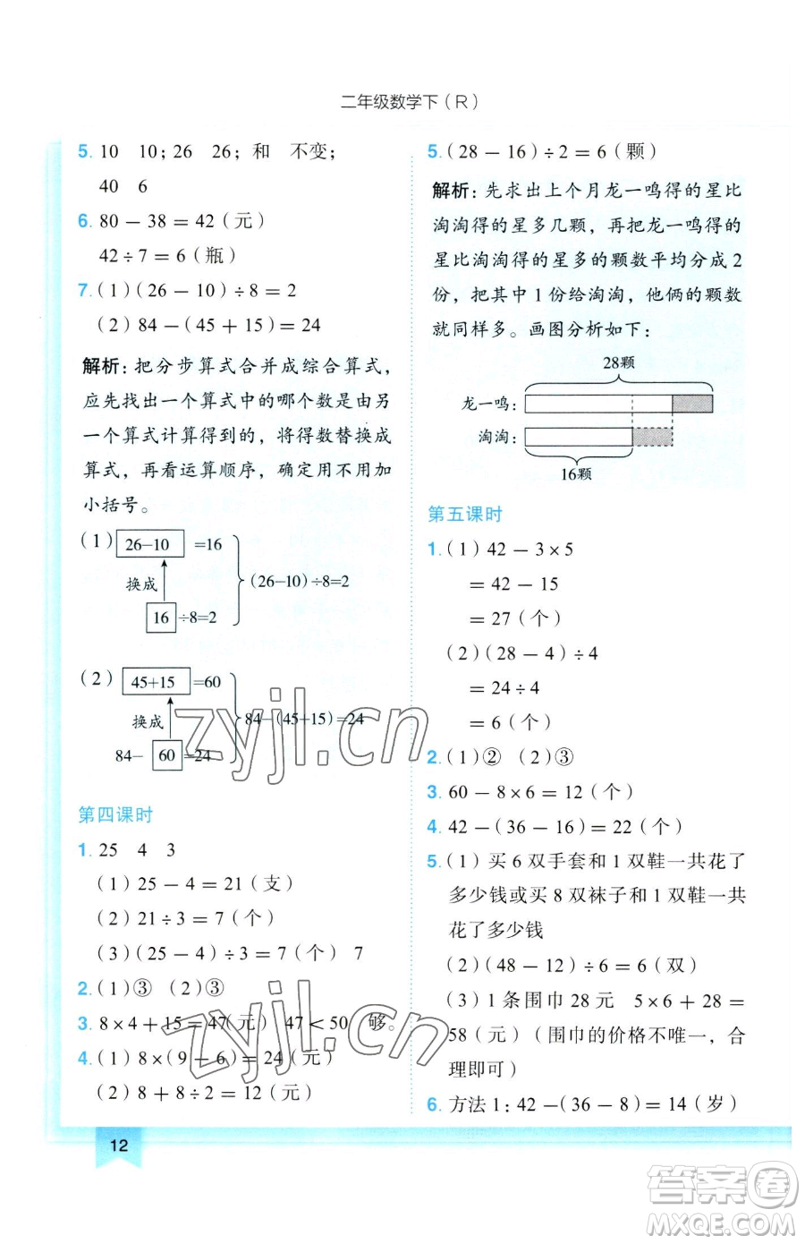 龍門書局2023黃岡小狀元作業(yè)本二年級下冊數(shù)學人教版參考答案