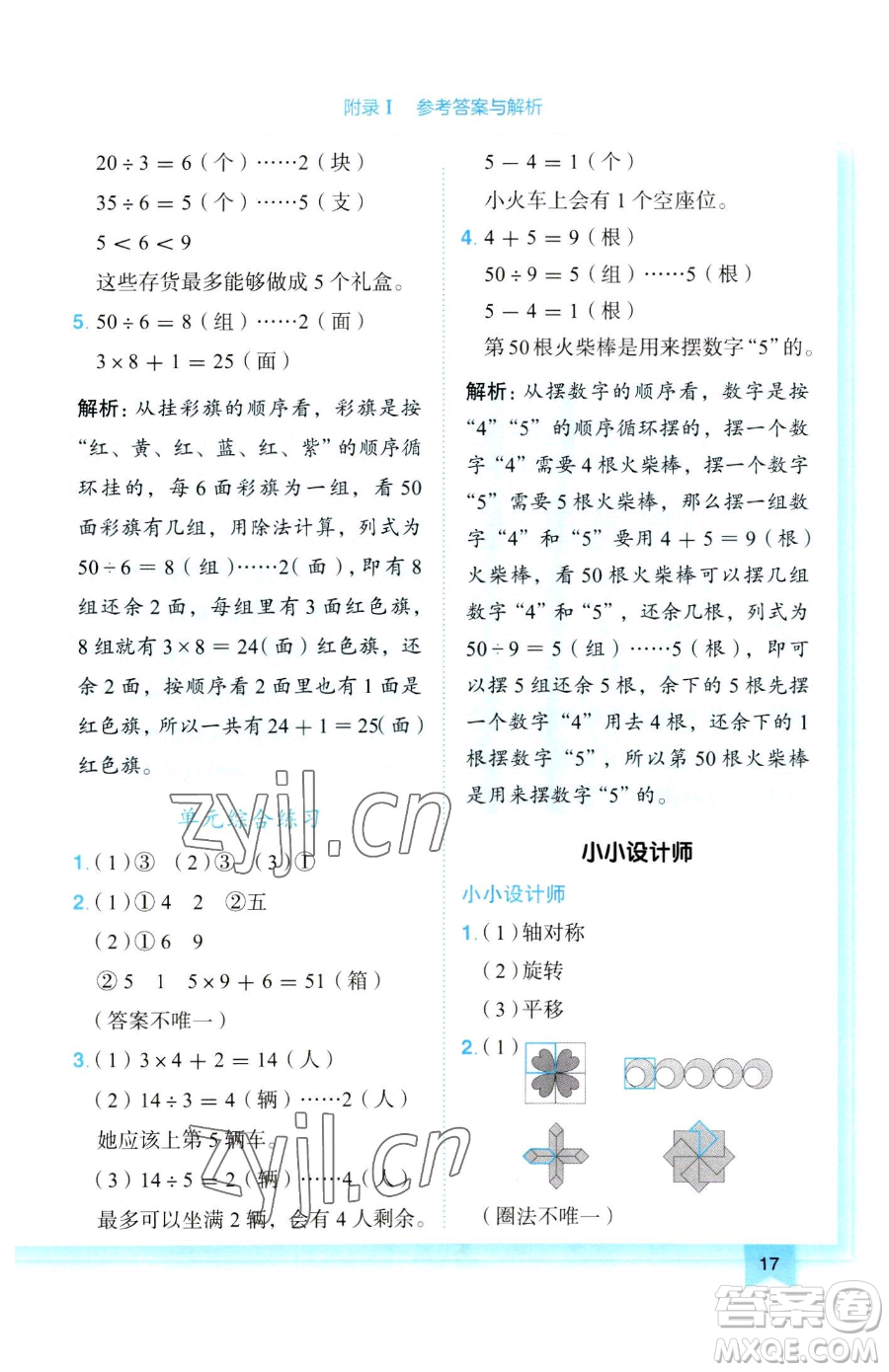 龍門書局2023黃岡小狀元作業(yè)本二年級下冊數(shù)學人教版參考答案