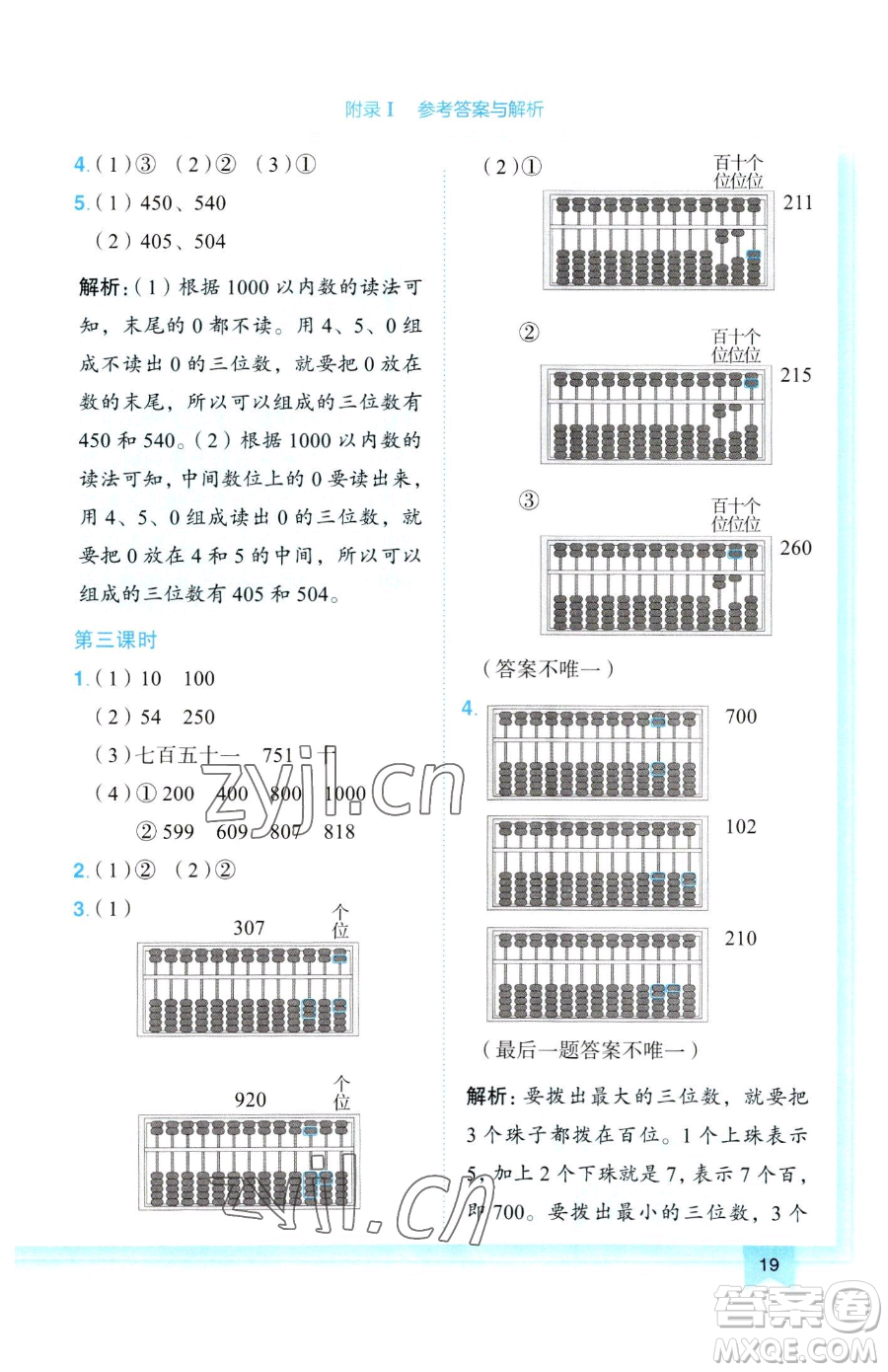龍門書局2023黃岡小狀元作業(yè)本二年級下冊數(shù)學人教版參考答案