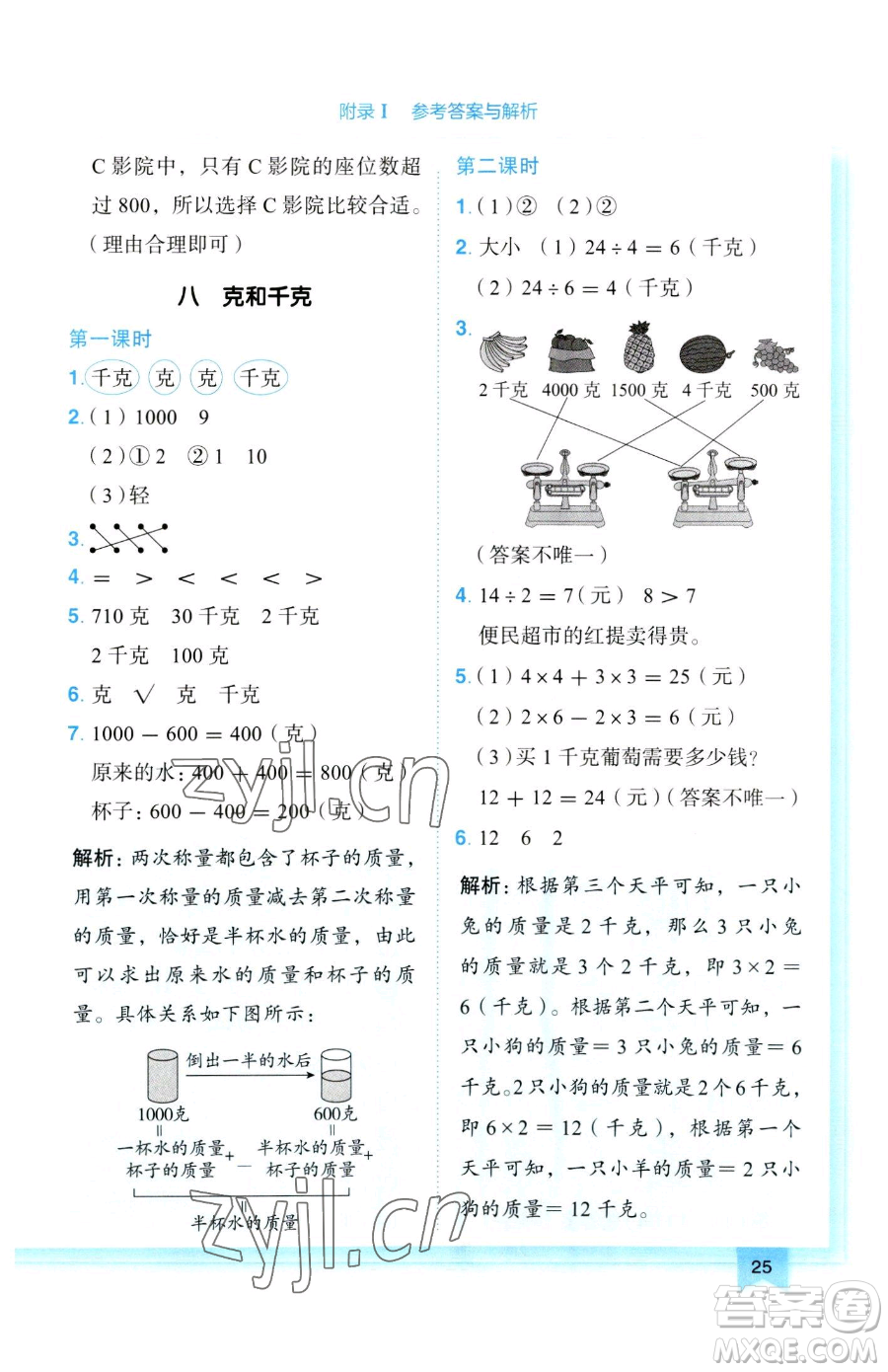 龍門書局2023黃岡小狀元作業(yè)本二年級下冊數(shù)學人教版參考答案