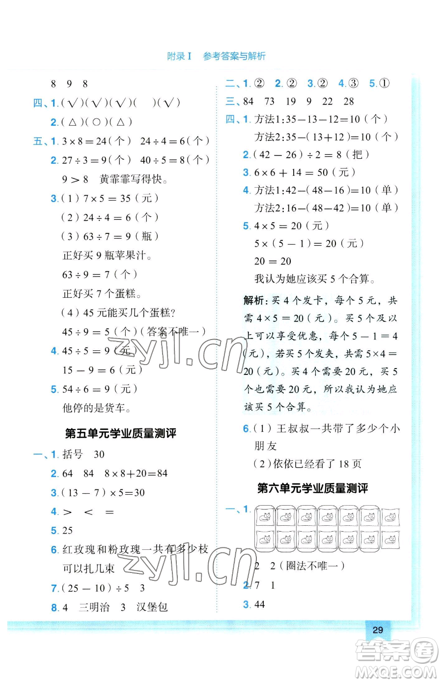 龍門書局2023黃岡小狀元作業(yè)本二年級下冊數(shù)學人教版參考答案