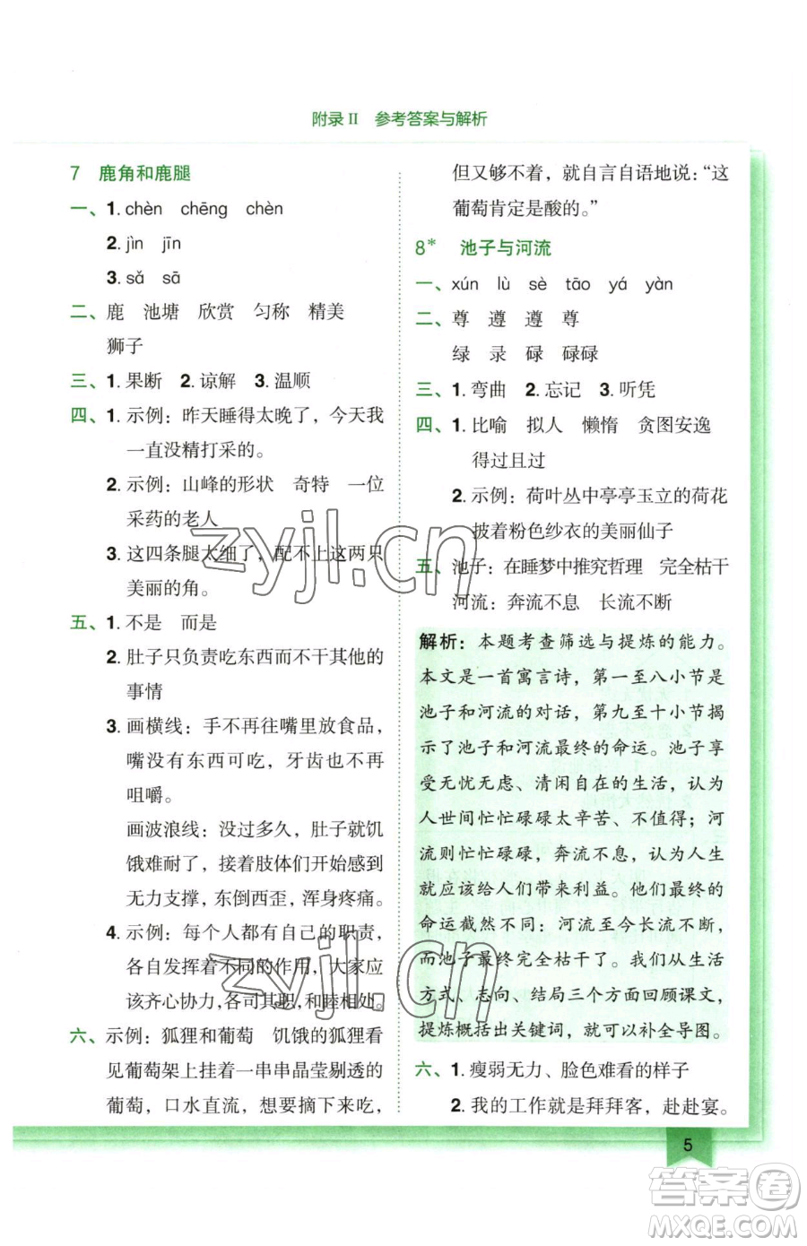龍門書局2023黃岡小狀元作業(yè)本三年級(jí)下冊(cè)語(yǔ)文人教版廣東專版參考答案