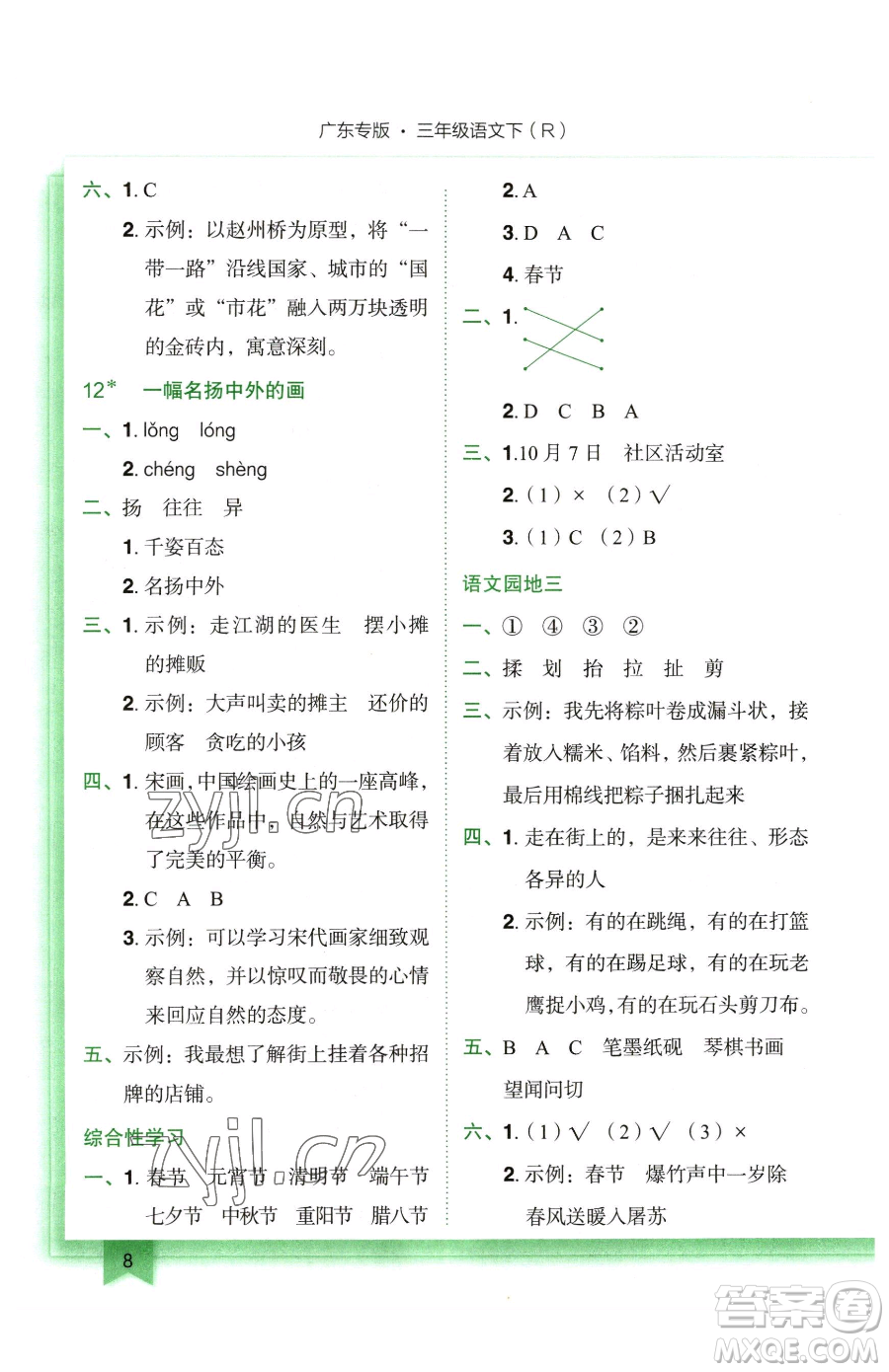 龍門書局2023黃岡小狀元作業(yè)本三年級(jí)下冊(cè)語(yǔ)文人教版廣東專版參考答案