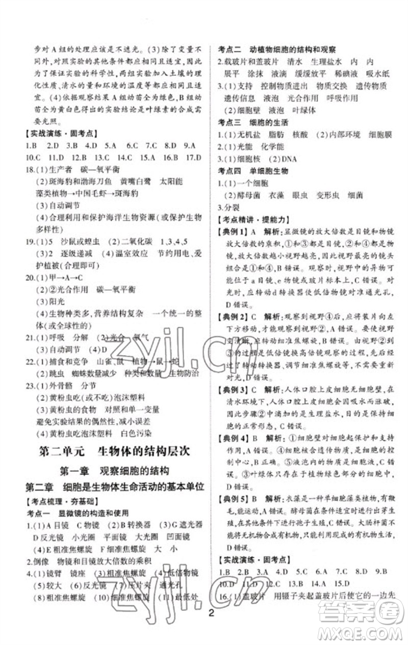 山東科學(xué)技術(shù)出版社2023初中總復(fù)習(xí)手冊(cè)九年級(jí)生物通用版參考答案