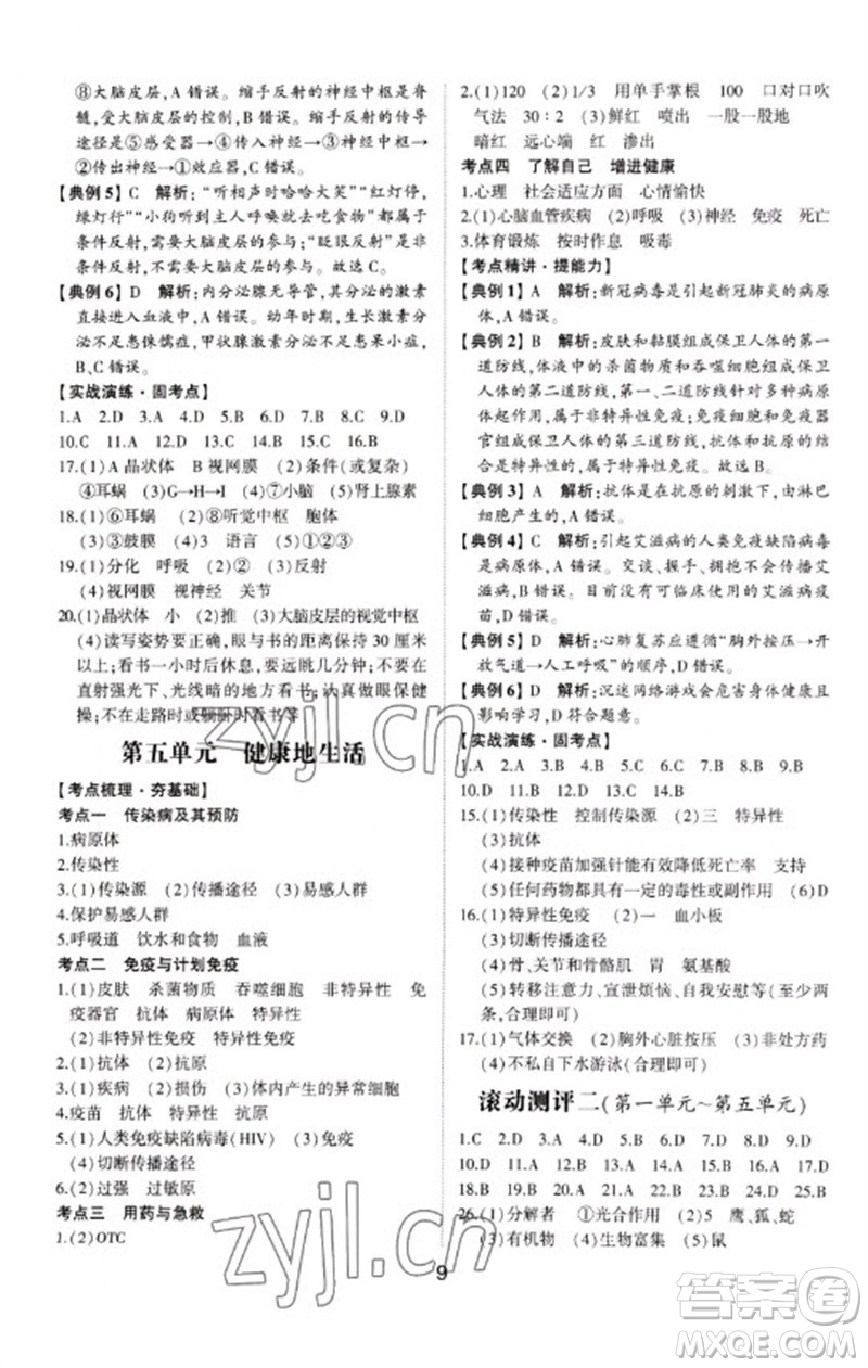 山東科學(xué)技術(shù)出版社2023初中總復(fù)習(xí)手冊(cè)九年級(jí)生物通用版參考答案