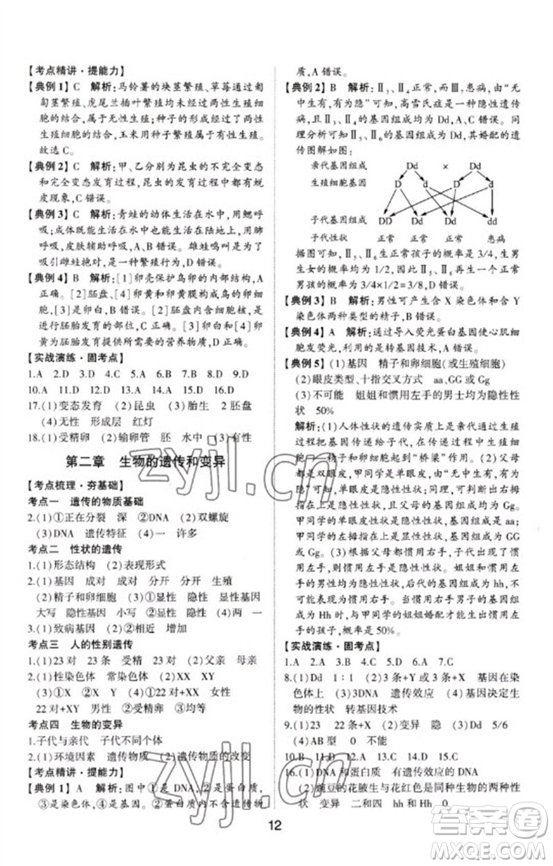 山東科學(xué)技術(shù)出版社2023初中總復(fù)習(xí)手冊(cè)九年級(jí)生物通用版參考答案