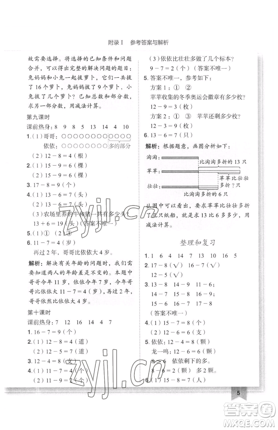 龍門書局2023黃岡小狀元作業(yè)本一年級下冊數(shù)學(xué)人教版廣東專版參考答案