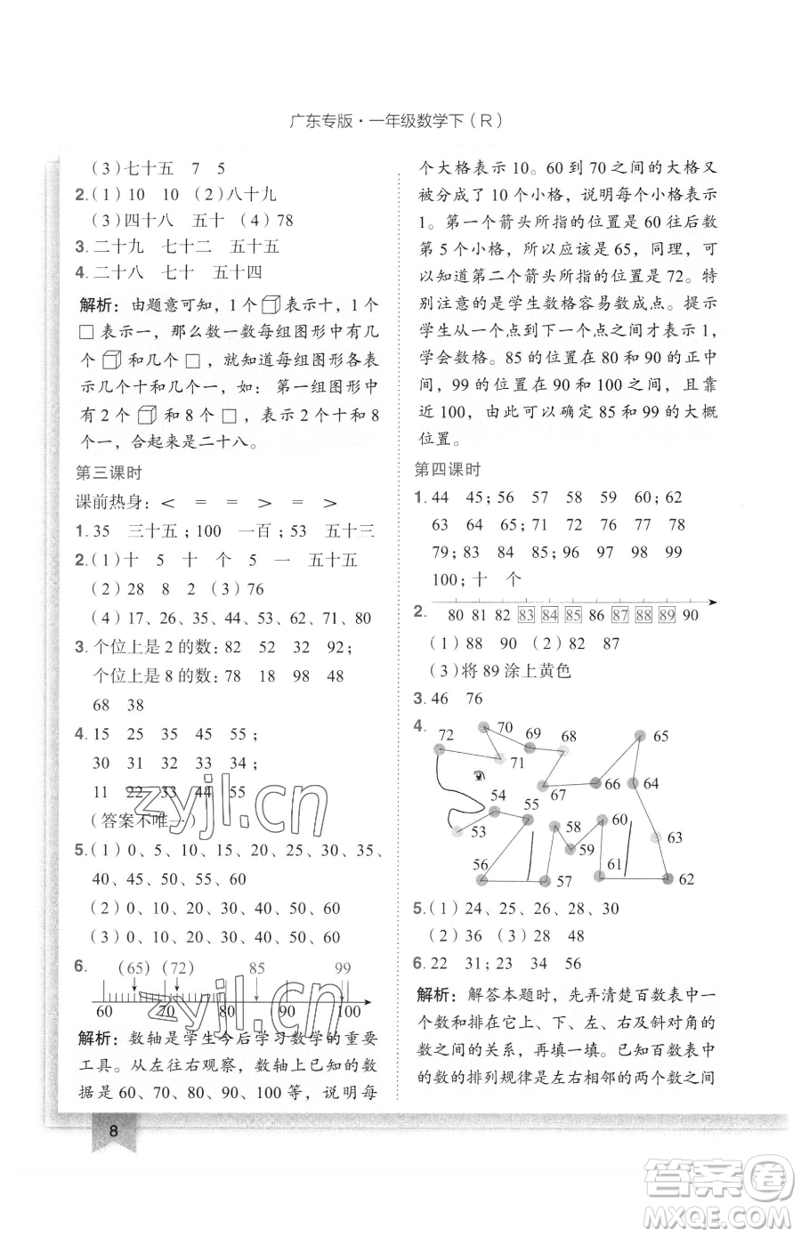 龍門書局2023黃岡小狀元作業(yè)本一年級下冊數(shù)學(xué)人教版廣東專版參考答案