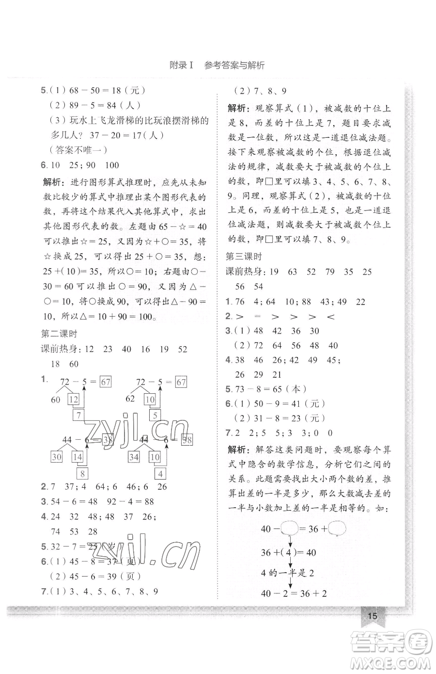 龍門書局2023黃岡小狀元作業(yè)本一年級下冊數(shù)學(xué)人教版廣東專版參考答案