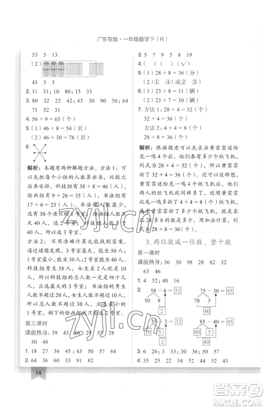 龍門書局2023黃岡小狀元作業(yè)本一年級下冊數(shù)學(xué)人教版廣東專版參考答案