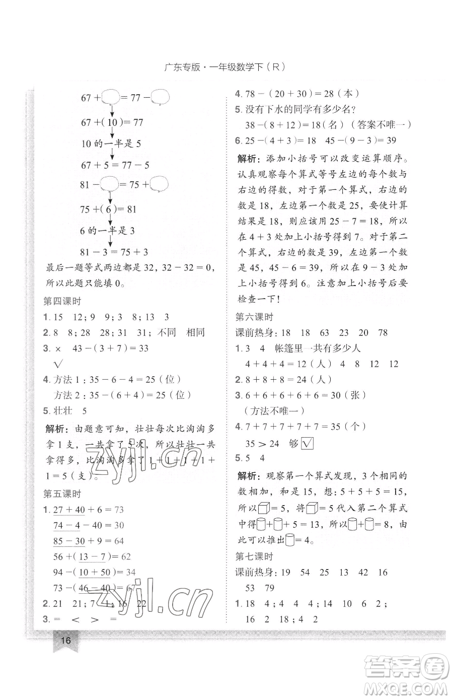 龍門書局2023黃岡小狀元作業(yè)本一年級下冊數(shù)學(xué)人教版廣東專版參考答案