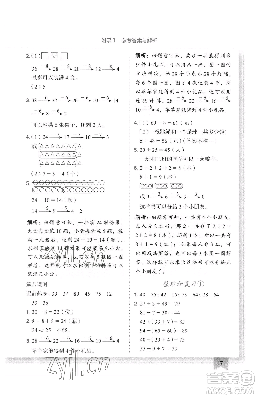 龍門書局2023黃岡小狀元作業(yè)本一年級下冊數(shù)學(xué)人教版廣東專版參考答案